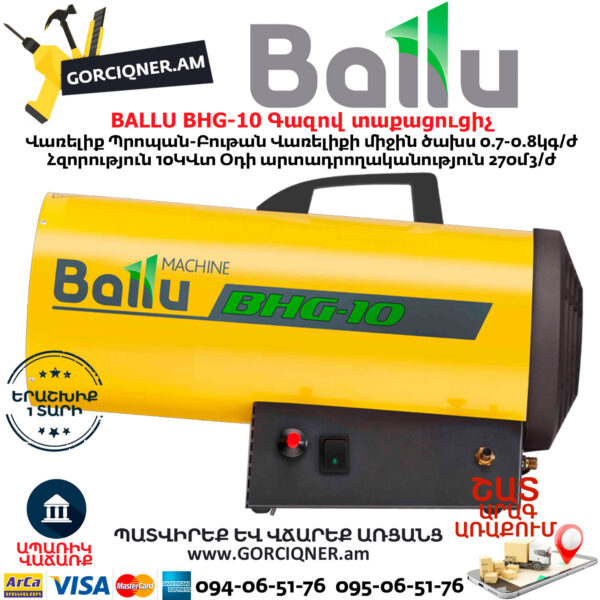BALLU BHG-10 Գազով տաքացուցիչ
