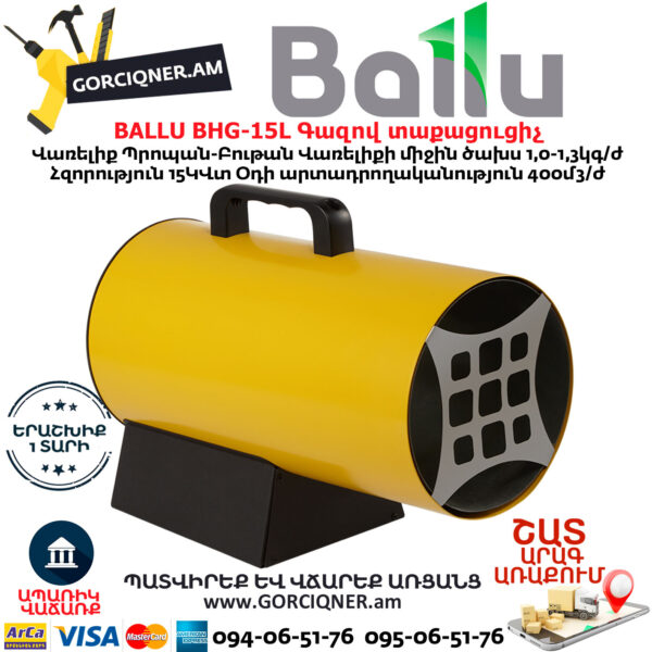 BALLU BHG-15L Գազով տաքացուցիչ 15Կվտ