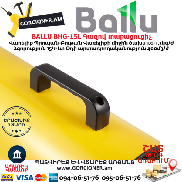 BALLU BHG-15L Գազով տաքացուցիչ 15Կվտ