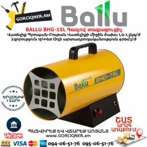 BALLU BHG-15L Գազով տաքացուցիչ 15Կվտ