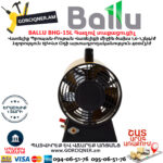 BALLU BHG-15L Գազով տաքացուցիչ 15Կվտ