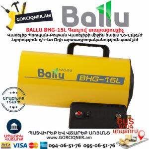 BALLU BHG-15L Գազով տաքացուցիչ 15Կվտ