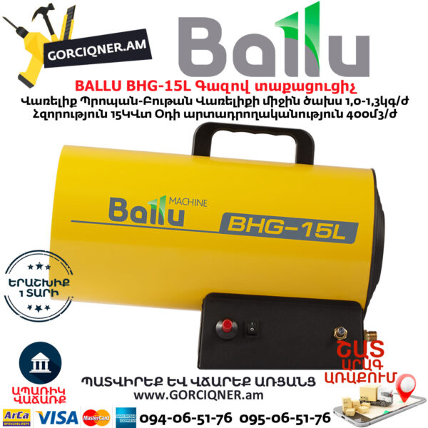 BALLU BHG-15L Գազով տաքացուցիչ 15Կվտ