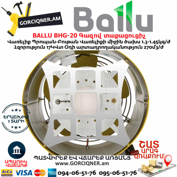 BALLU BHG-20 Գազով տաքացուցիչ