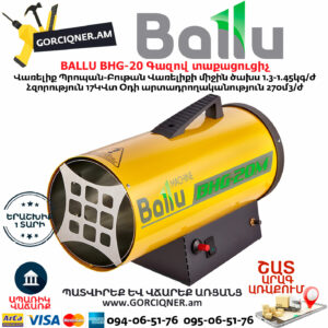 BALLU BHG-20 Գազով տաքացուցիչ