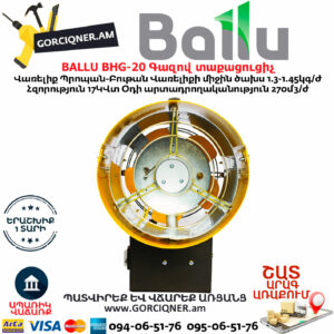 BALLU BHG-20 Գազով տաքացուցիչ