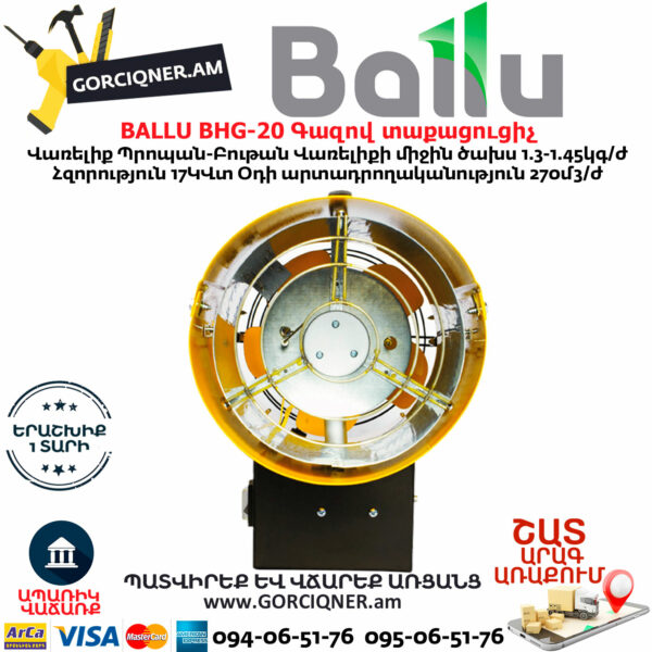 BALLU BHG-20 Գազով տաքացուցիչ