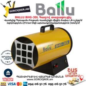 BALLU BHG-30L Գազով տաքացուցիչ