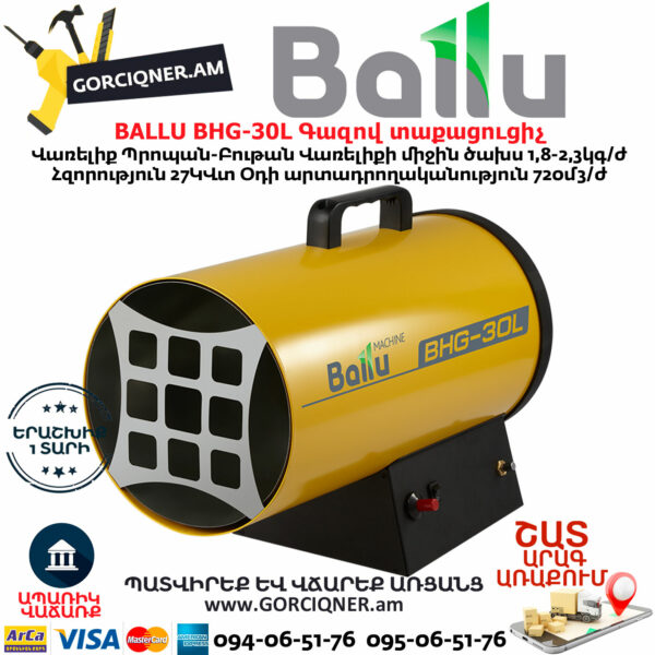 BALLU BHG-30L Գազով տաքացուցիչ