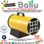 BALLU BHG-30L Գազով տաքացուցիչ