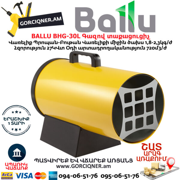 BALLU BHG-30L Գազով տաքացուցիչ