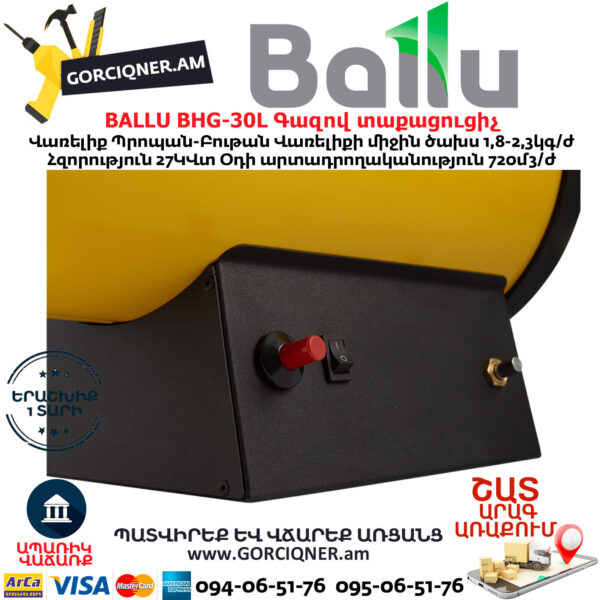 BALLU BHG-30L Գազով տաքացուցիչ 27Կվտ - Image 6