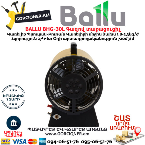BALLU BHG-30L Գազով տաքացուցիչ