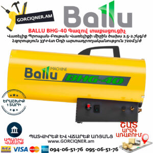 BALLU BHG-40 Գազով տաքացուցիչ