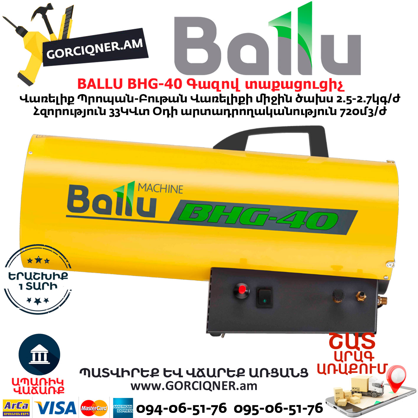 BALLU BHG-40 Գազով տաքացուցիչ BALLU BHG-40 Գազով տաքացուցիչ