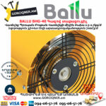BALLU BHG-40 Գազով տաքացուցիչ