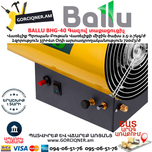 BALLU BHG-40 Գազով տաքացուցիչ