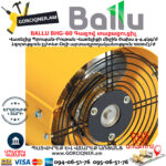 BALLU BHG-60 Գազով տաքացուցիչ