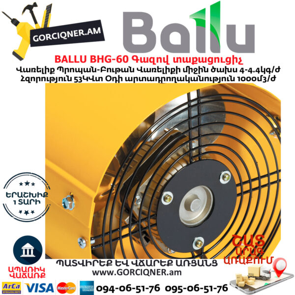 BALLU BHG-60 Գազով տաքացուցիչ
