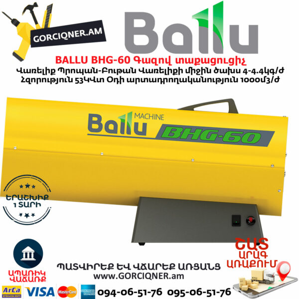 BALLU BHG-60 Գազով տաքացուցիչ