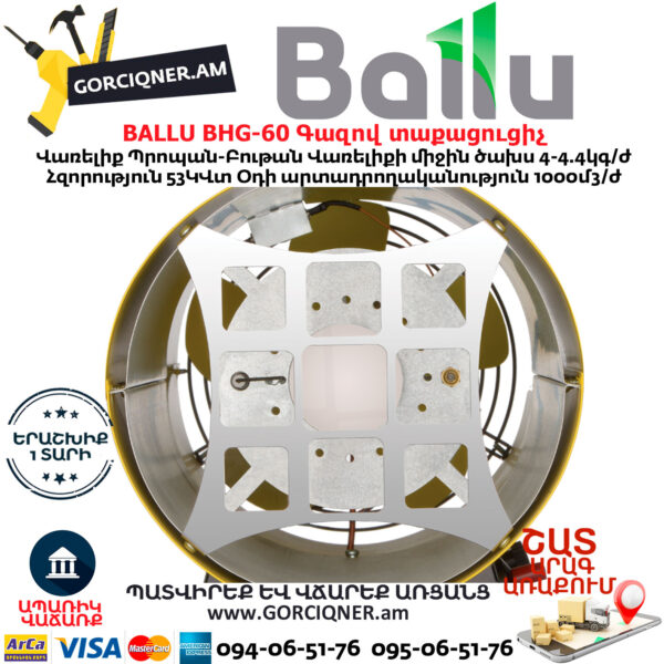 BALLU BHG-60 Գազով տաքացուցիչ