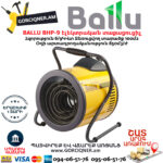 BALLU BHP-9 Էլեկտրական փչող տաքացուցիչ