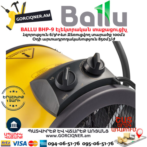 BALLU BHP-9 Էլեկտրական փչող տաքացուցիչ