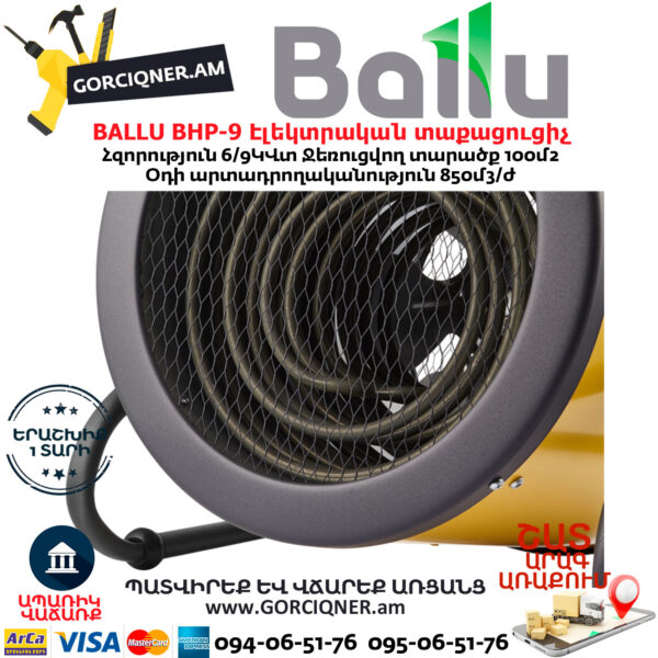 BALLU BHP-9 Էլեկտրական փչող տաքացուցիչ