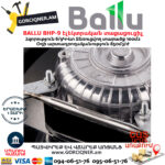 BALLU BHP-P-9 Էլեկտրական փչող տաքացուցիչ 6/9Կվտ 380Վ - Image 6