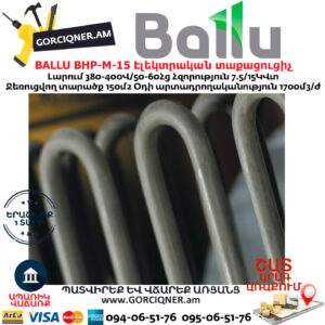 BALLU BHP-M-15 Էլեկտրական փչող տաքացուցիչ