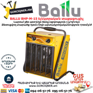 BALLU BHP-M-15 Էլեկտրական փչող տաքացուցիչ