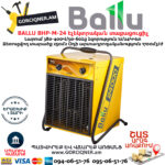 BALLU BHP-M-24 Էլեկտրական փչող տաքացուցիչ