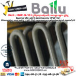 BALLU BHP-M-36 Էլեկտրական փչող տաքացուցիչ