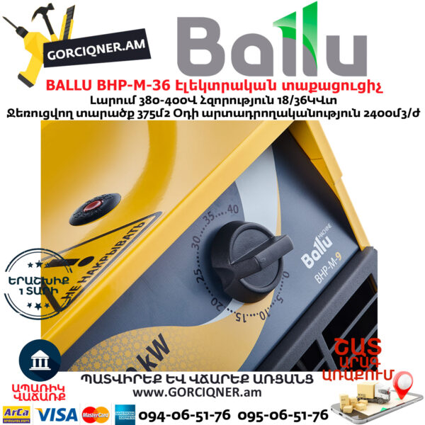 BALLU BHP-M-36 Էլեկտրական փչող տաքացուցիչ