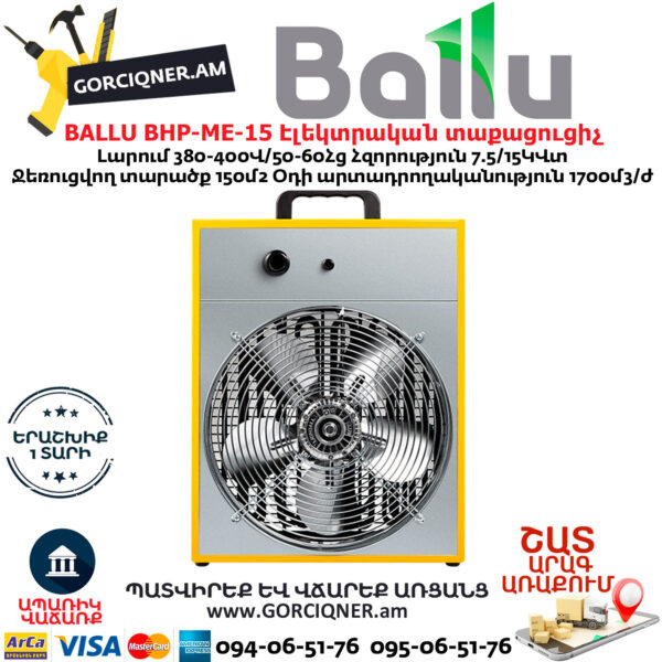 BALLU BHP-ME-15 Էլեկտրական փչող տաքացուցիչ
