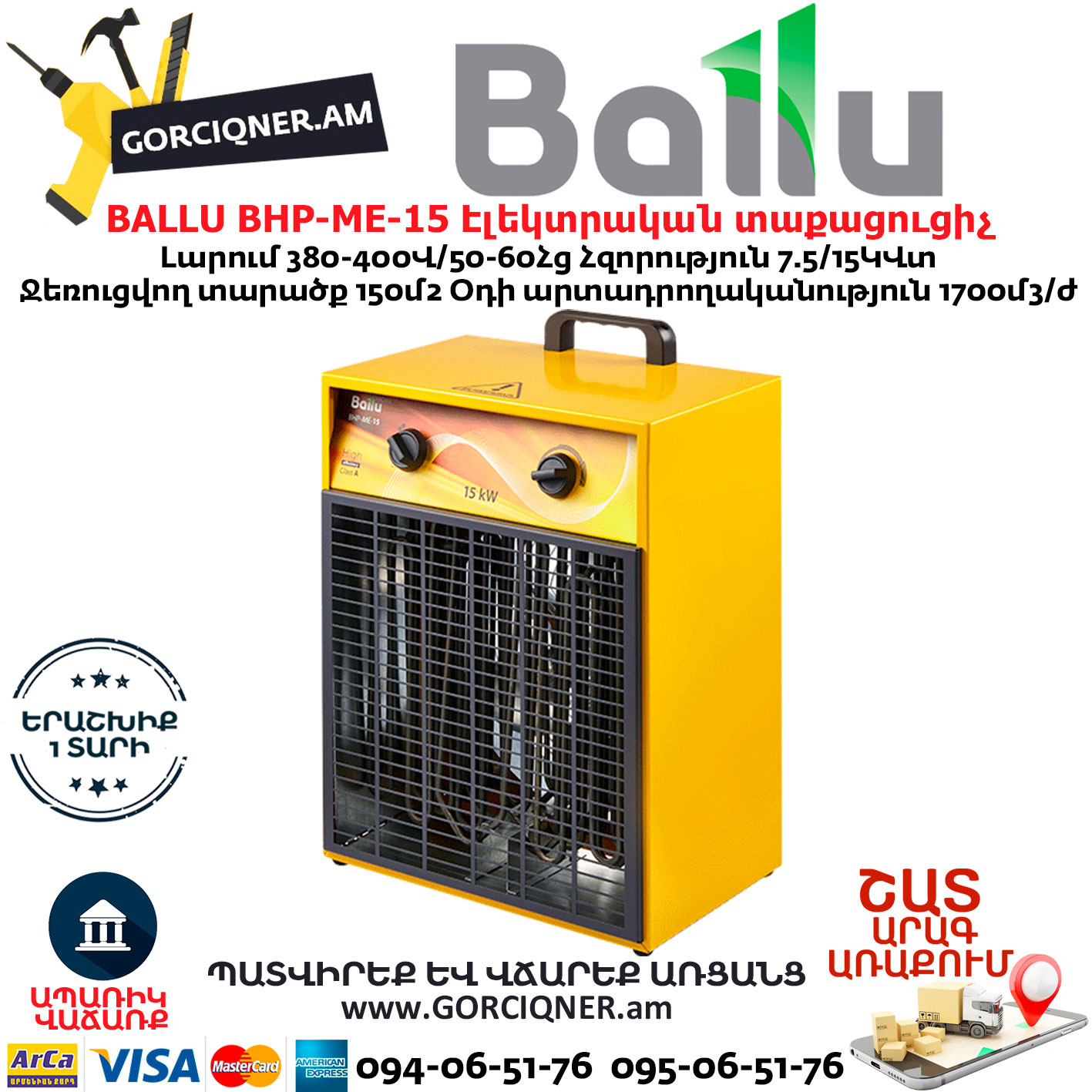 BALLU BHP-ME-15 Էլեկտրական փչող տաքացուցիչ BALLU BHP-ME-15 Էլեկտրական փչող տաքացուցիչ