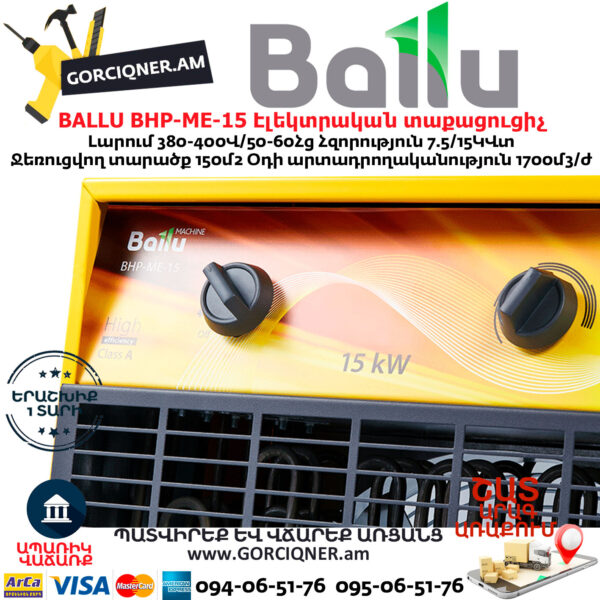 BALLU BHP-ME-15 Էլեկտրական փչող տաքացուցիչ 7.5/15Կվտ 380Վ - Image 5