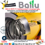 BALLU BHP-P-3 Էլեկտրական փչող տաքացուցիչ