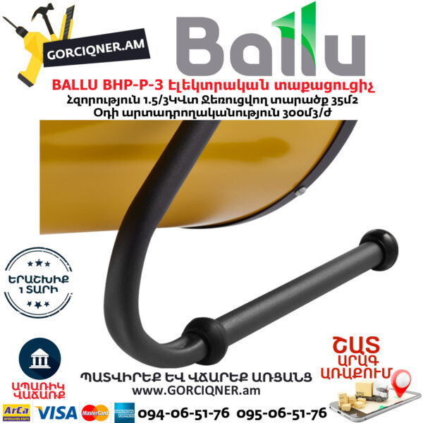 BALLU BHP-P-3 Էլեկտրական փչող տաքացուցիչ