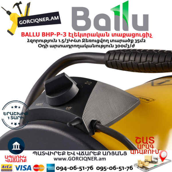 BALLU BHP-P-3 Էլեկտրական փչող տաքացուցիչ