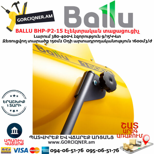 BALLU BHP-P2-15 Էլեկտրական փչող տաքացուցիչ