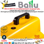 BALLU BHP-P2-15 Էլեկտրական փչող տաքացուցիչ