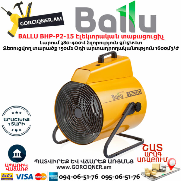 BALLU BHP-P2-15 Էլեկտրական փչող տաքացուցիչ