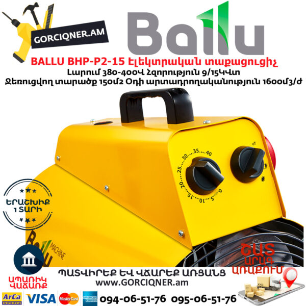 BALLU BHP-P2-15 Էլեկտրական փչող տաքացուցիչ