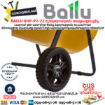 BALLU BHP-P2-22 Էլեկտրական փչող տաքացուցիչ