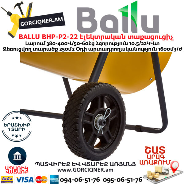 BALLU BHP-P2-22 Էլեկտրական փչող տաքացուցիչ