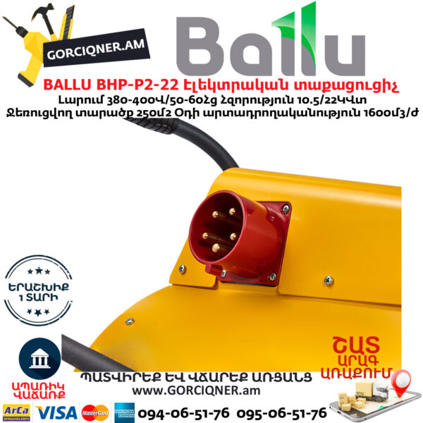 BALLU BHP-P2-22 Էլեկտրական փչող տաքացուցիչ