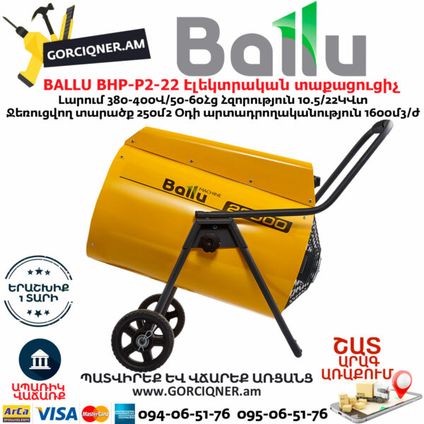 BALLU BHP-P2-22 Էլեկտրական փչող տաքացուցիչ
