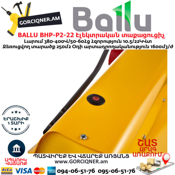 BALLU BHP-P2-22 Էլեկտրական փչող տաքացուցիչ