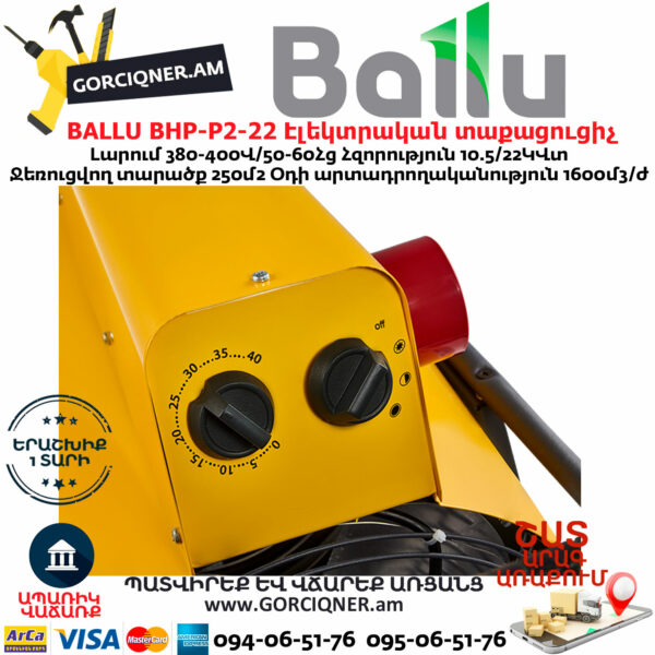 BALLU BHP-P2-22 Էլեկտրական փչող տաքացուցիչ